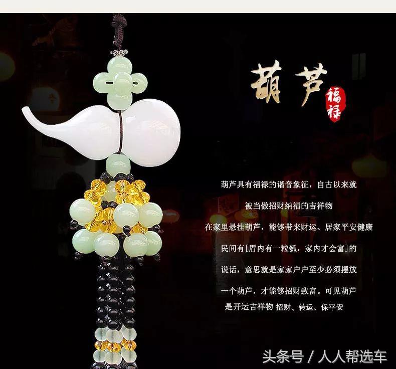 车上挂饰都有哪些,汽车挂饰用什么最好