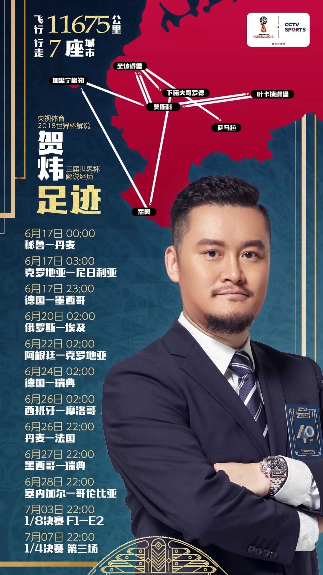 阿根廷世界杯央视解说员,2022世界杯央视解说阵容名单