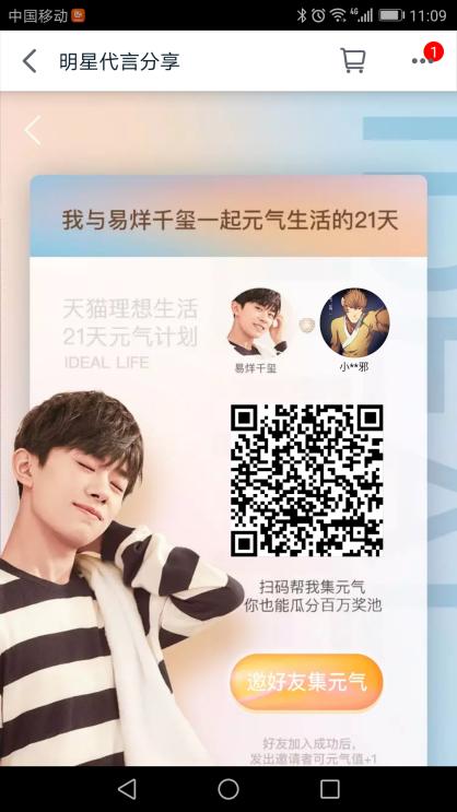 天猫21天元气计划究竟是什么 (天猫21天元气计划什么时候结束)