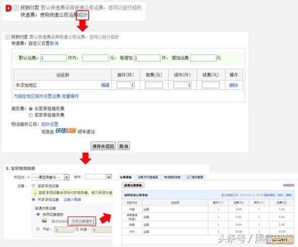 淘宝运营后台运费设置,天猫商家的运费模板在哪里设置