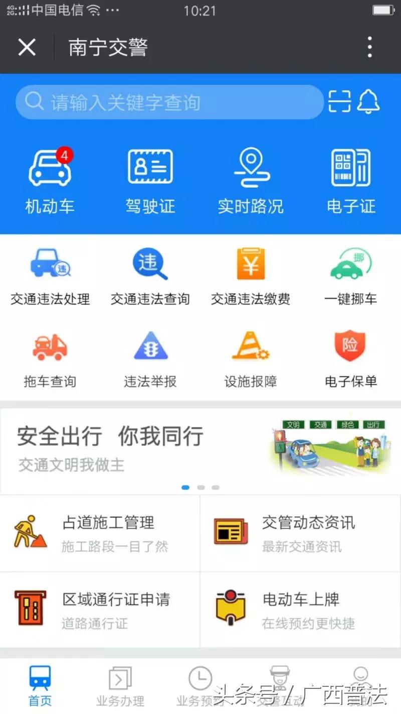 微信怎么交违章罚款电动自行车,电动车没戴头盔罚款在微信怎样交