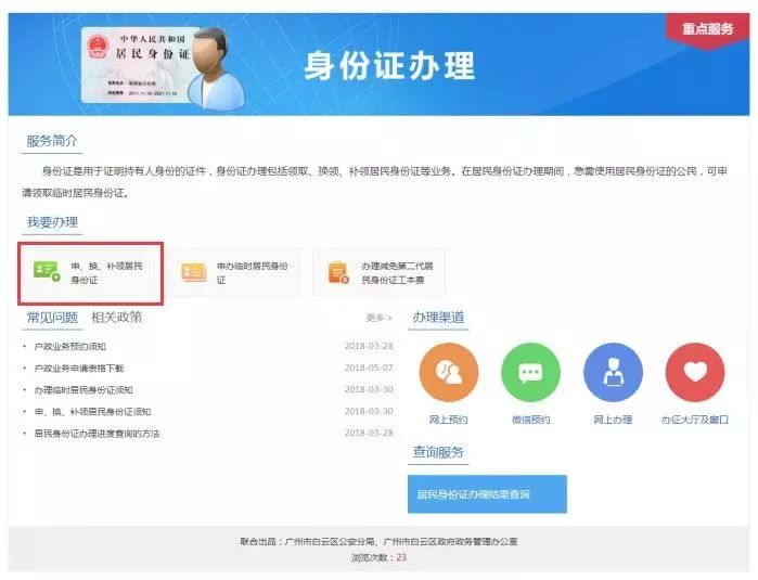 白云区异地办理身份证,广州白云区异地身份证换证地点