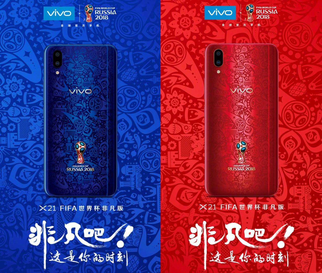 vivofifa世界杯版,vivo世界杯非凡版