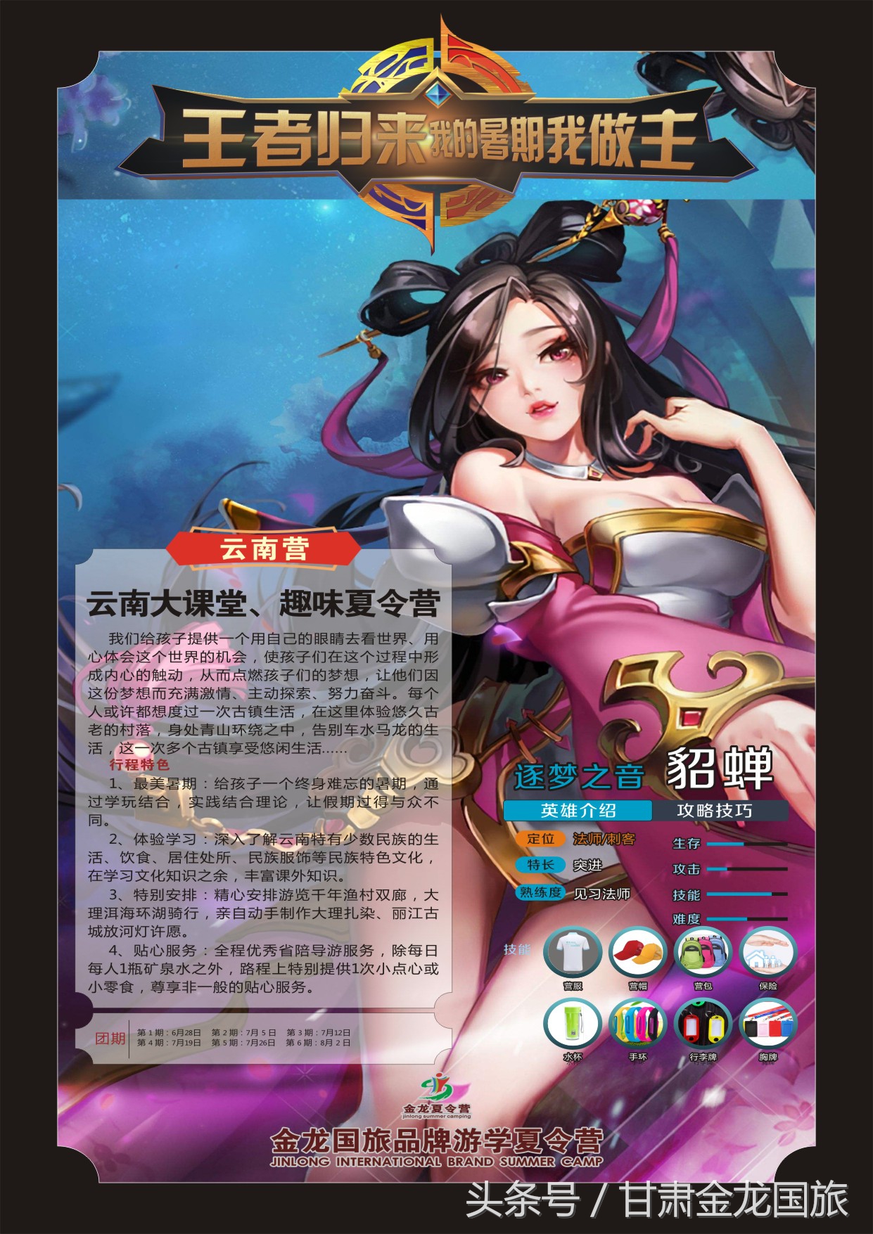 王者荣耀夏令营视频,王者荣耀夏令营活动免费领