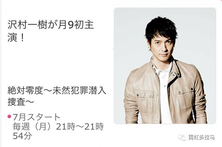 《最强的名医》，《伪装夫妇》男主泽村一树主演新作《绝对零度》