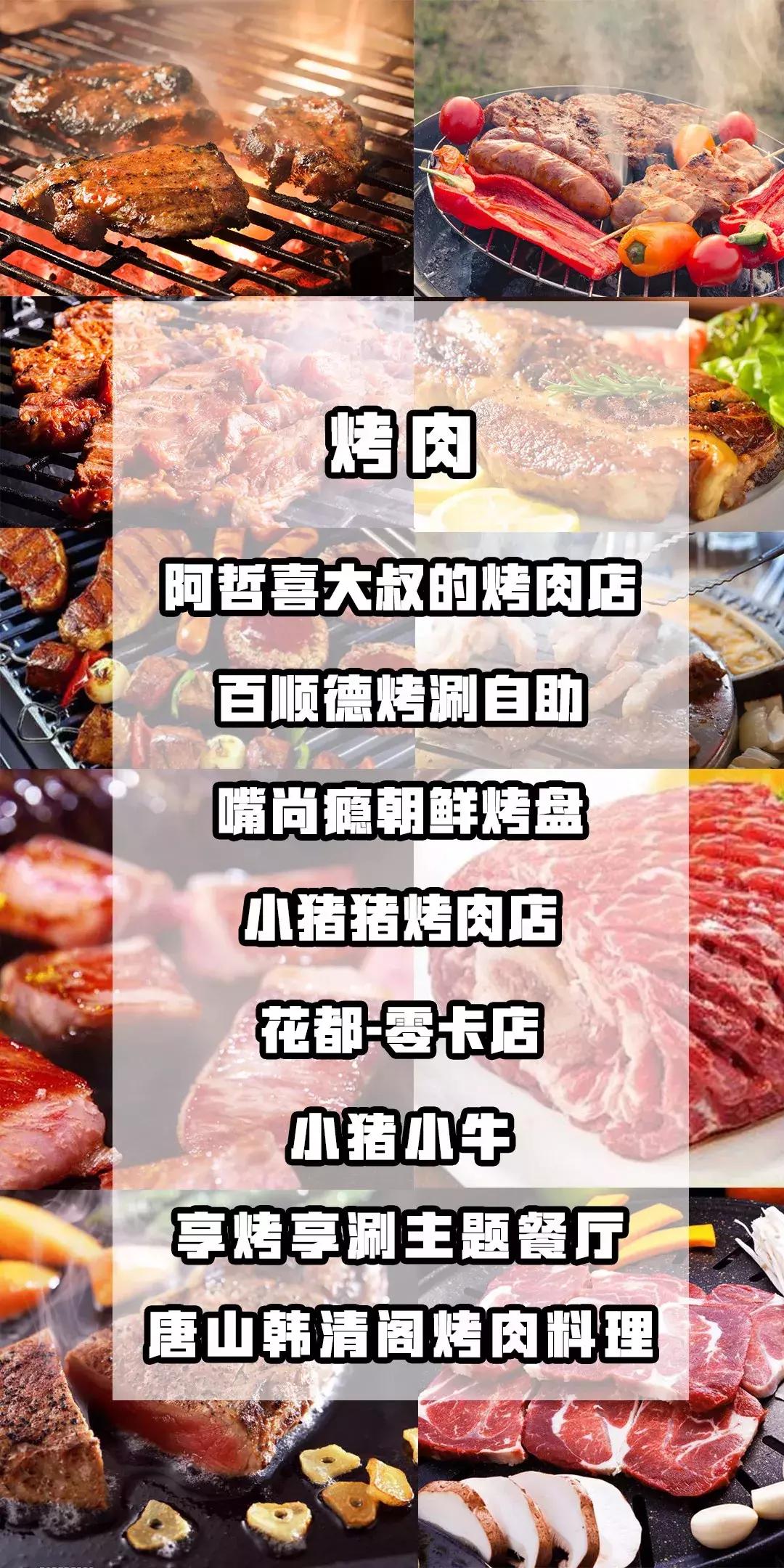 吃货必看完整版,唐山美食节自助