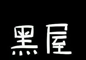 鐗欏尰鎯婇瓊,鐗欏尰鎯婇瓊36灏忔椂