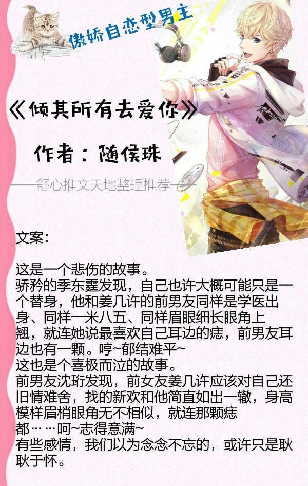 比较傲娇的男主的小说推荐,男主病娇腹黑高智商的小说推荐