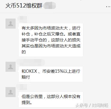 火币网多次“定向爆仓”系恶意操纵？一天从70跌到1元