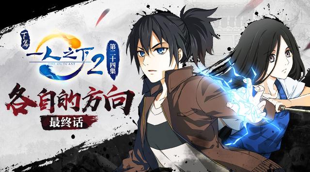 一人之下最新,一人之下二在哪里看