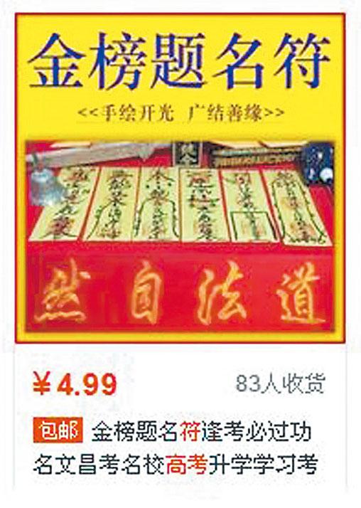 高考祈福护身符随身携带,祈福的灵符