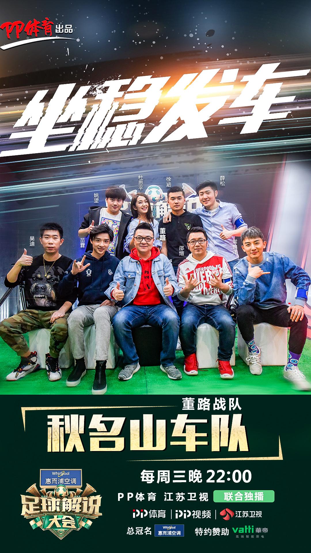 足球解说大会10强,足球解说大会最新排名