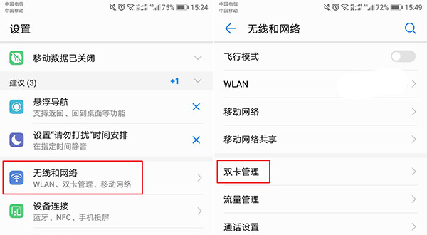 华为mate10设置流量上限,mate10如何切换网络