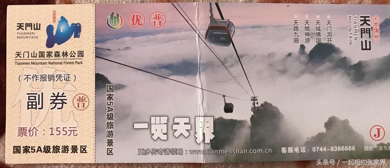 张家界机场到天门山自由行攻略,张家界天门山一日游攻略省钱