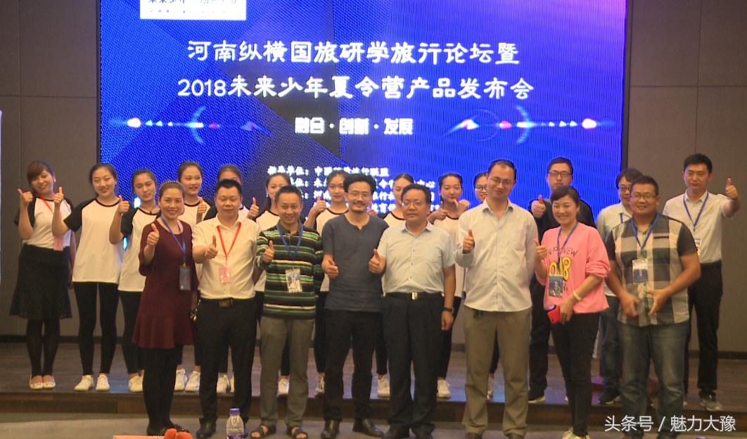 河南纵横国旅研学旅行论坛在郑州举行