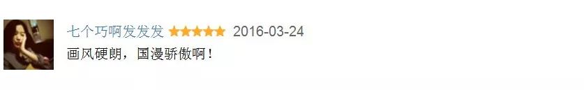 轰动日本的中国漫画升级回归，还是满分！