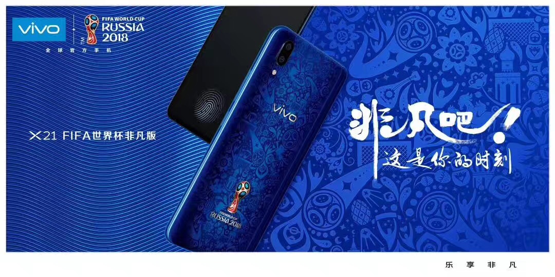 vivo世界杯联名手机x21拆卸,vivox21世界杯联名款