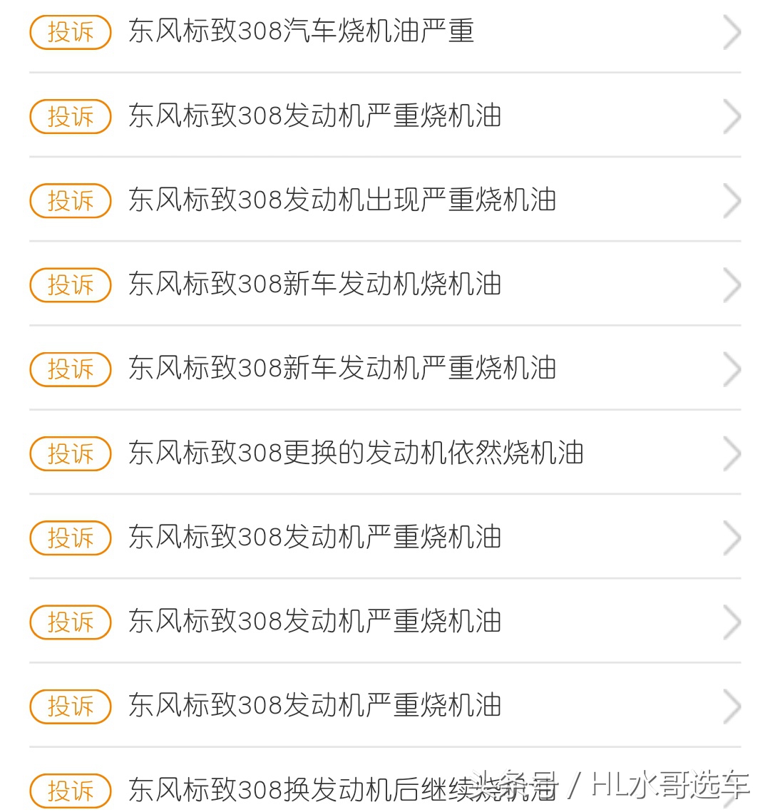 全新标致308s优缺点,标致308故障率高吗