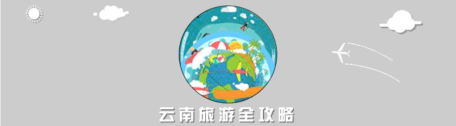 一秒出国，在云南就能看遍全世界！