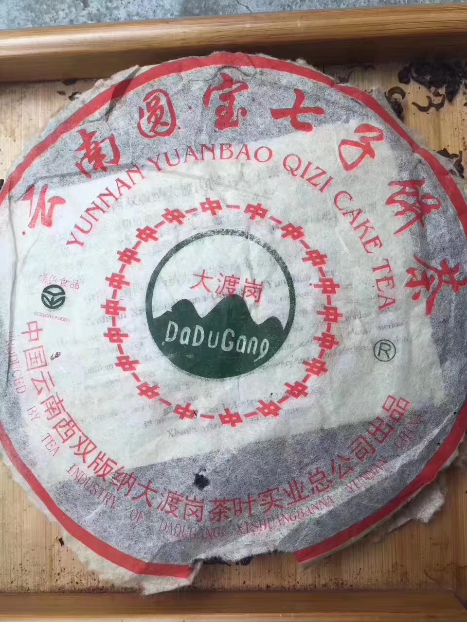 圆宝七子饼茶,大渡岗七子饼茶有多少种