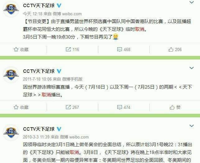 足球靠边站！《天下足球》常常因拳击、羽毛球等赛事暂停播出