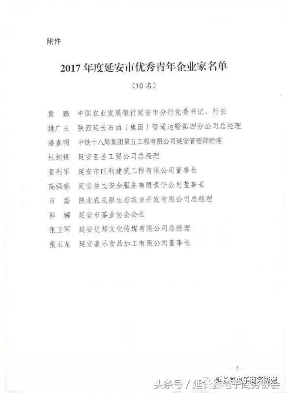 延安好青年获奖,延安十大好少年