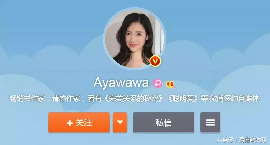 “情感教主”Ayawawa惹众怒！中国妇女报：该封杀封杀