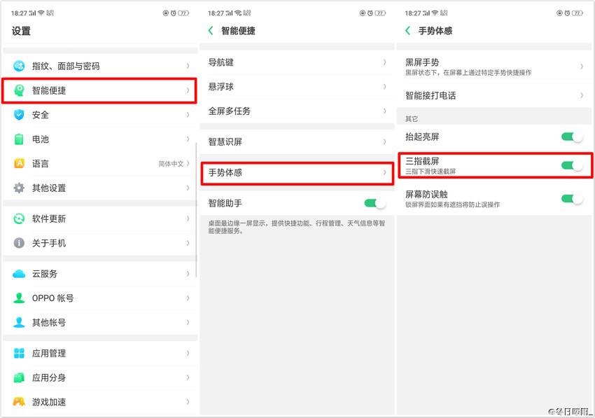 oppo手机截屏录制功能在哪里找,oppo手机录视频快捷键怎么打开