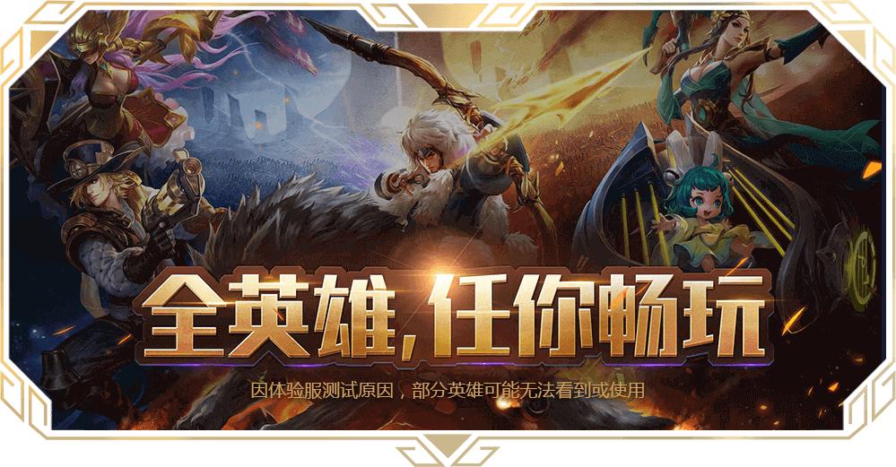 王者荣耀体验服迎来史诗级加强,王者荣耀体验服今天上线的新模式