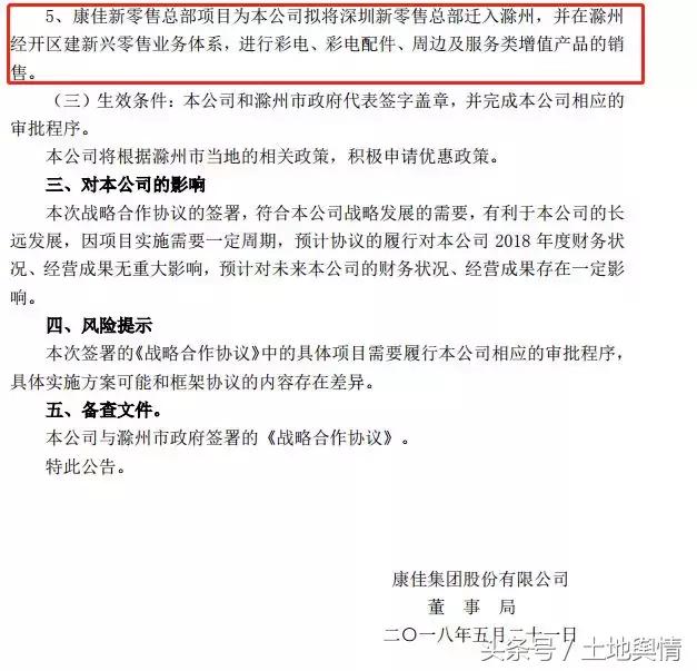 康佳集团投资蚌埠,康佳投资南昌300亿