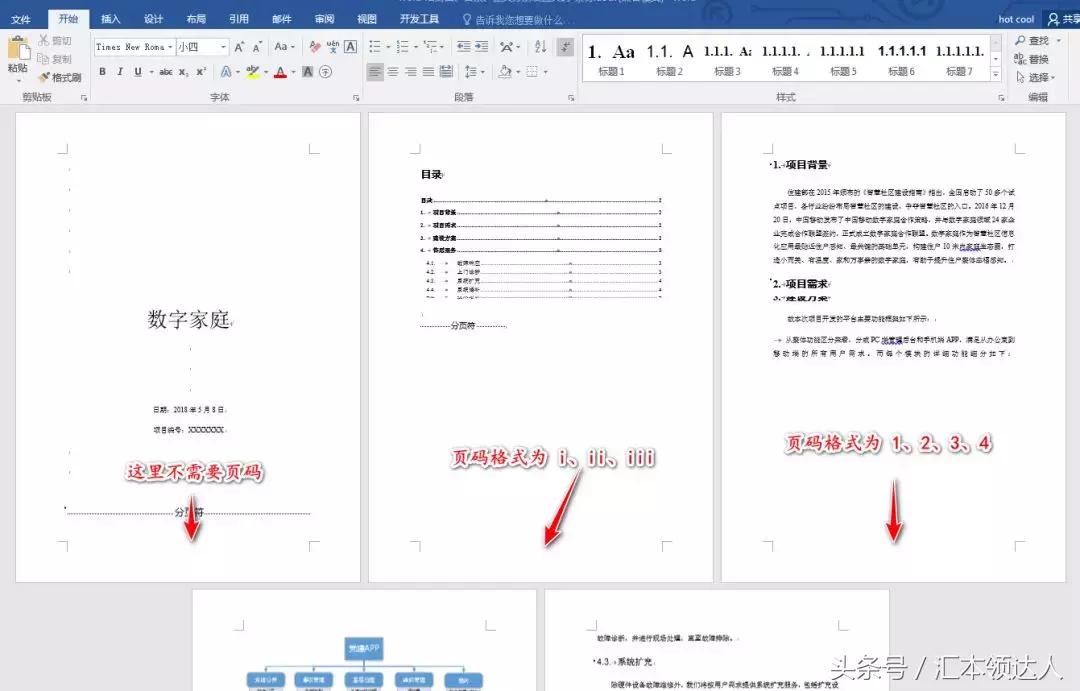 word制作标书页码,word文档写论文怎么设置页码