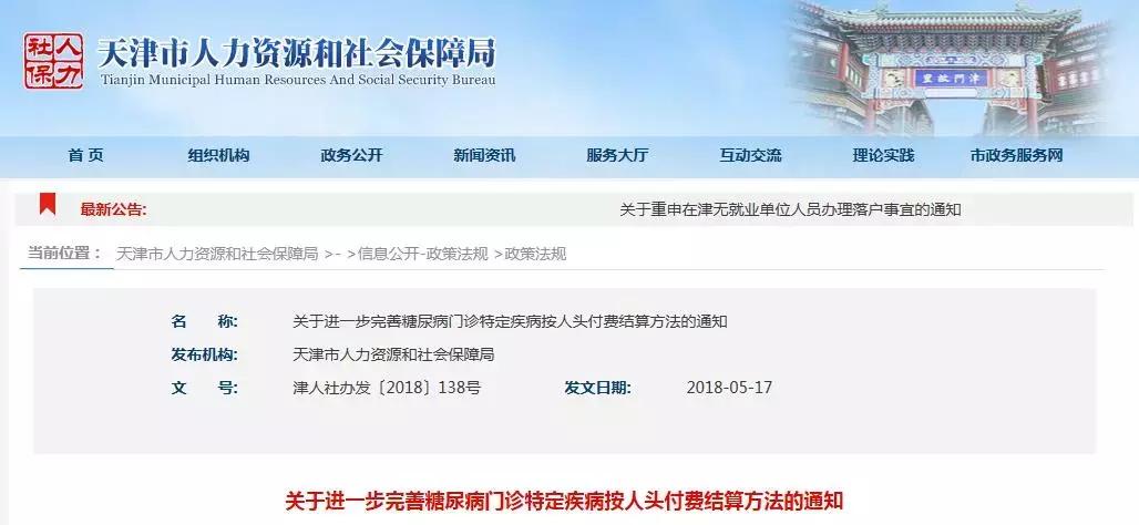 天津糖尿病门特一年报销多少钱,天津市糖尿病门特门诊报销额度