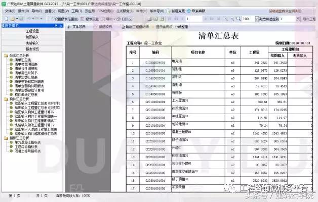 斯威尔建模广联达算量,广联达模板算量软件官方售价