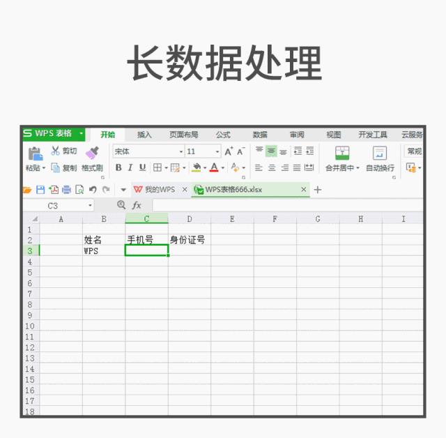 盘点WPS十二大实用功能，力荐第十个！