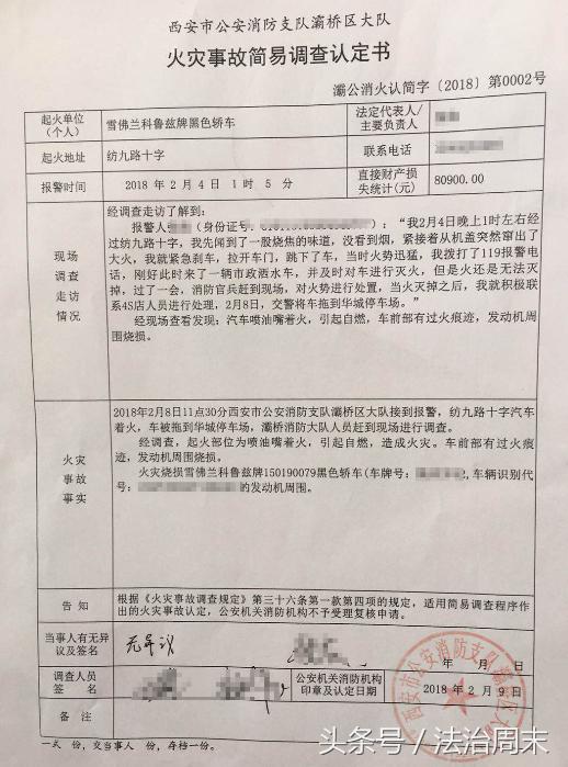 雪佛兰科鲁兹行驶中突然起火,雪佛兰科鲁兹发动机高温自燃吗