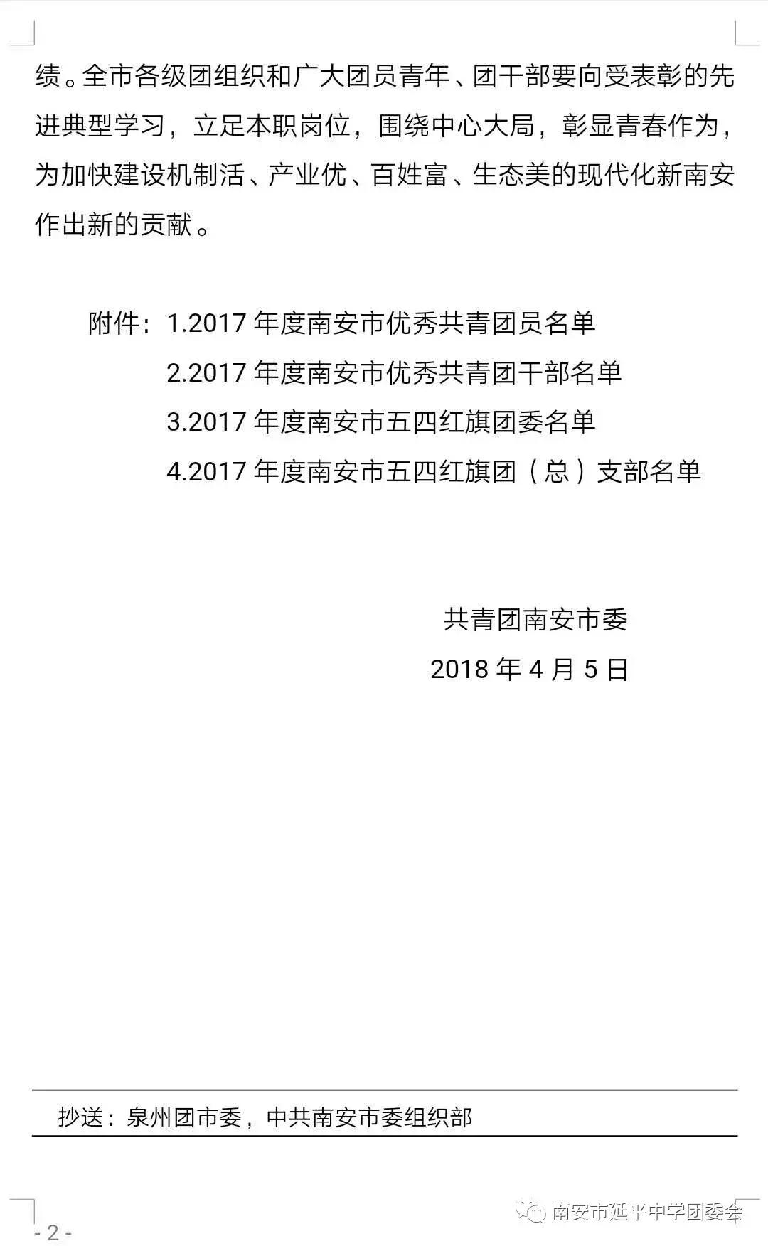 「喜报」祝贺！延平中学团委荣获“泉州市五四红旗团委”称号