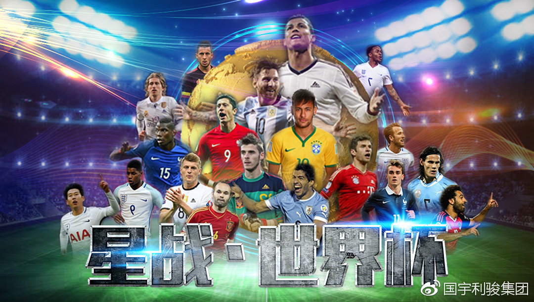 星战世界杯—俄罗斯国家男子足球队