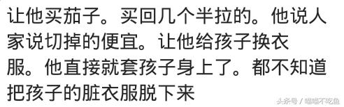 家有“弱智”老公是什么体验?网友说,同一个世界,同一个老公!