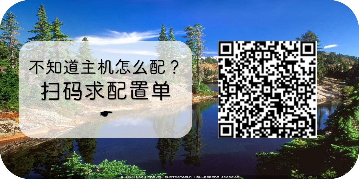 「装机帮扶站」第164期：每逢周三必三连