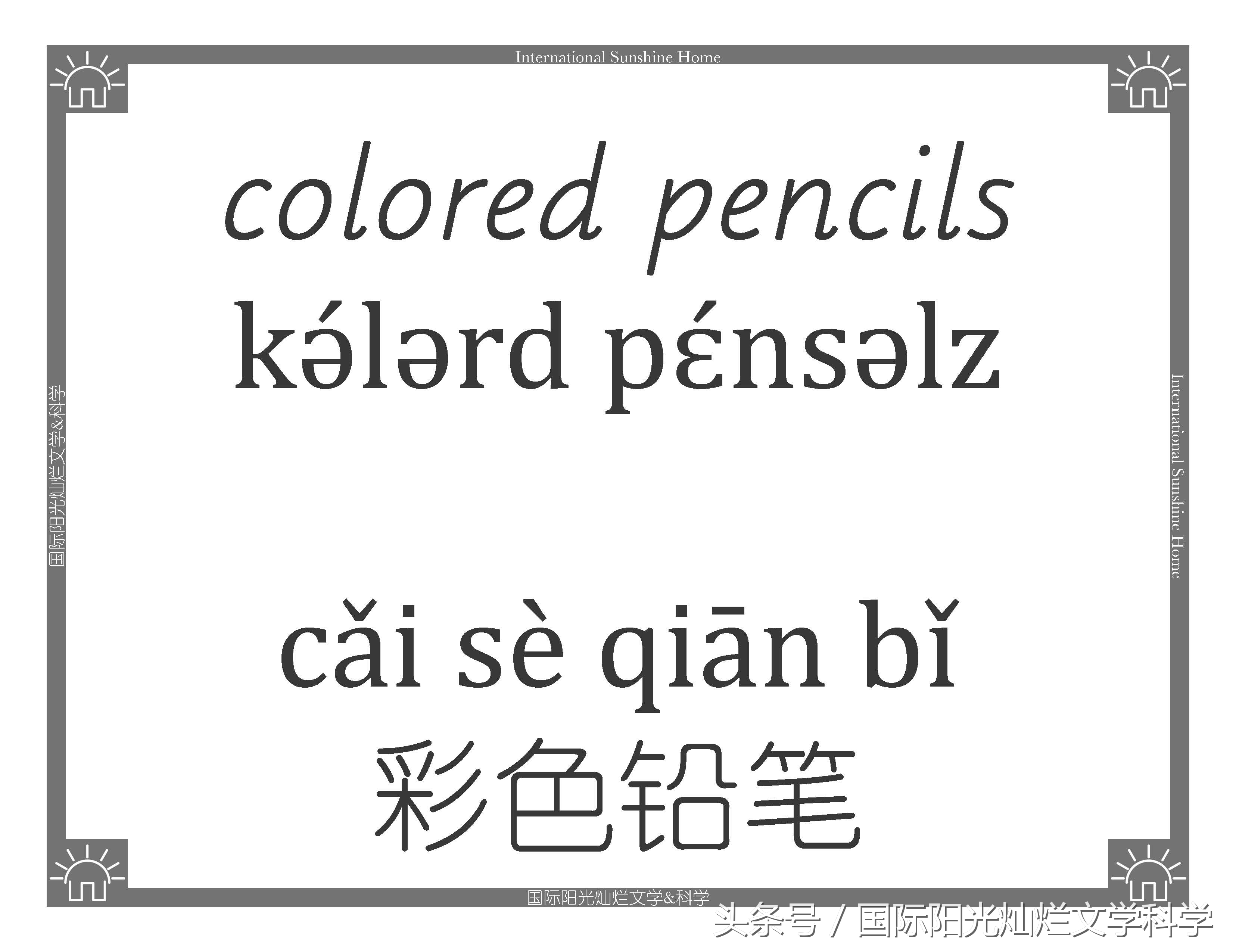 儿童节活动主题的英文单词,英语春日主题课程单词