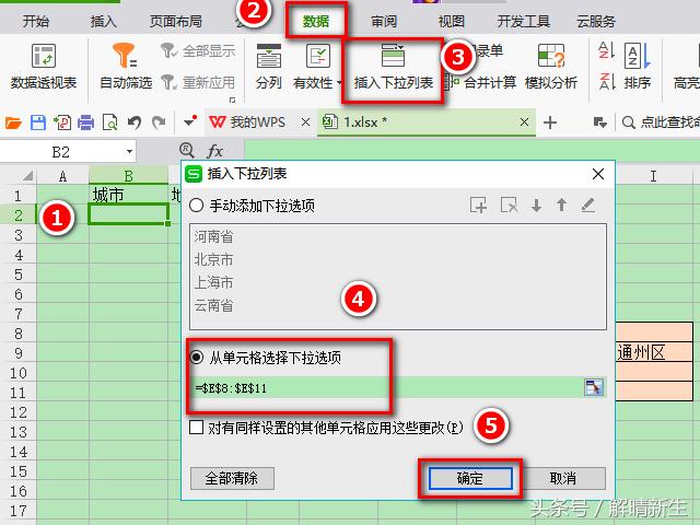 WPSExcel入门：一级下拉菜单和二级下拉菜单