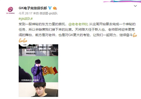 老帅为什么参加gk,老帅加入gk打的咋样