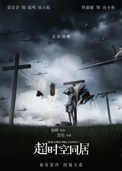 超时空同居十年,超时空同居经典