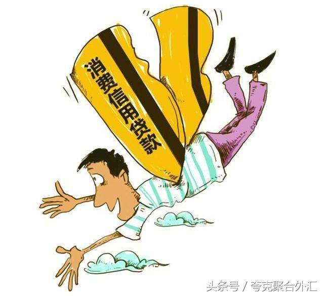 借钱消费可信吗,借钱消费还是得慎重