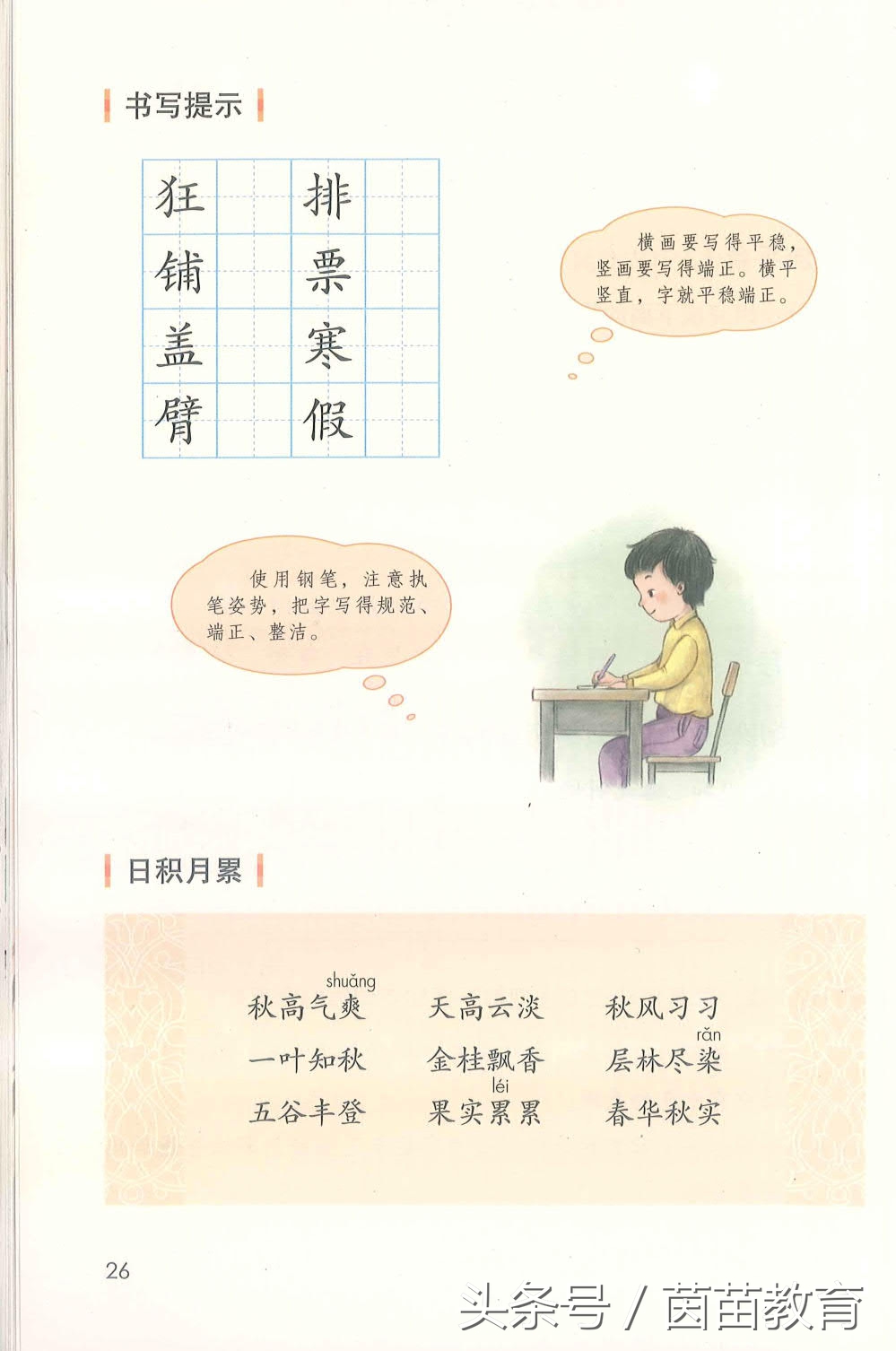 部编新人教版三年级下册语文书,部编版新人教版三年级语文