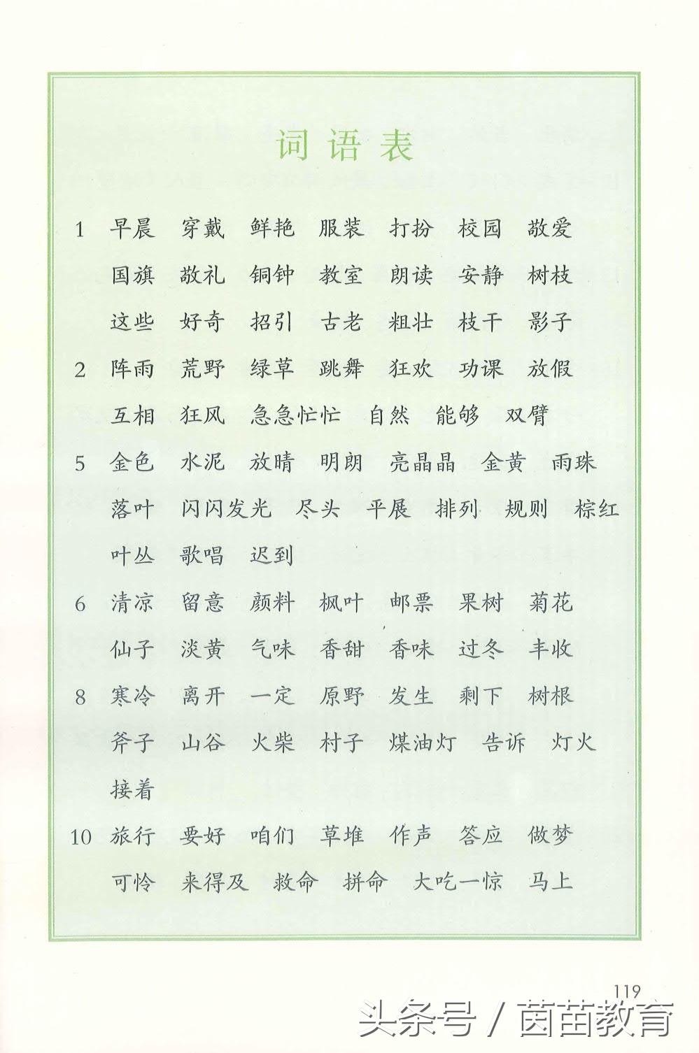 部编新人教版三年级下册语文书,部编版新人教版三年级语文