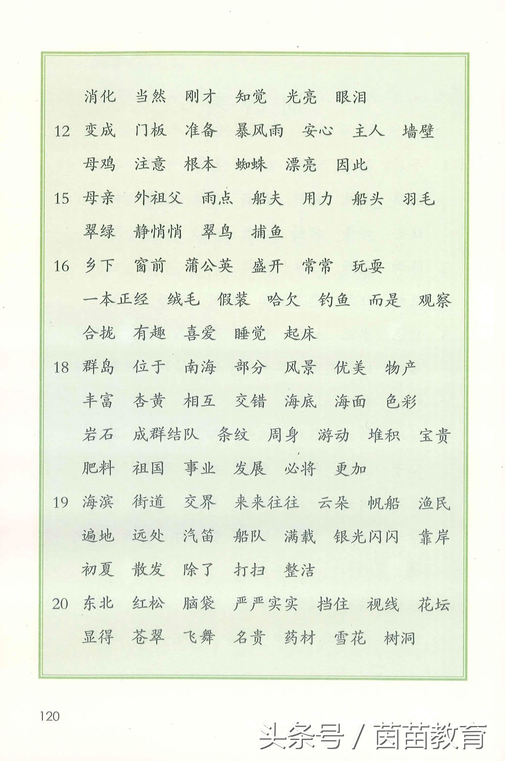 部编新人教版三年级下册语文书,部编版新人教版三年级语文