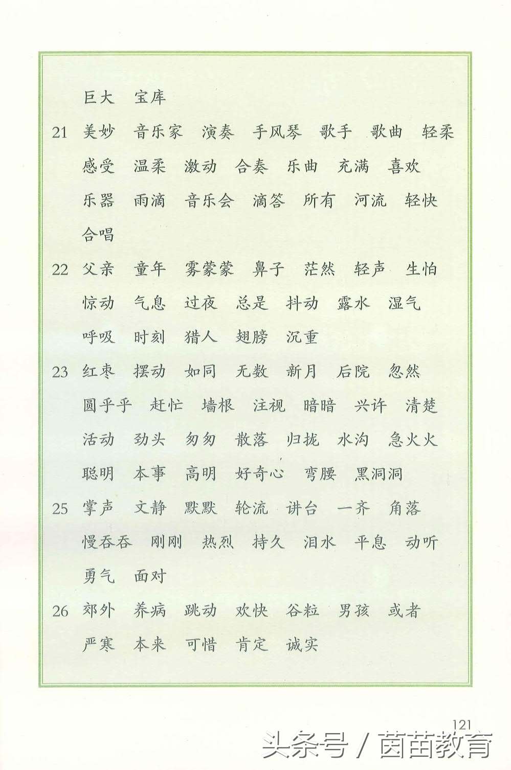 部编新人教版三年级下册语文书,部编版新人教版三年级语文
