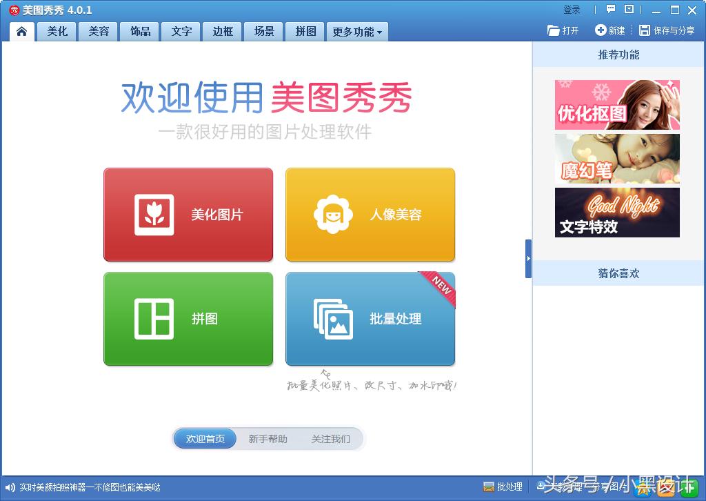 美图秀秀怎么让黑白照片变彩色,如何用美图秀秀给黑白图片上色