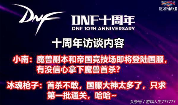 dnf十周年我们有话说,dnf十周年庆活动官网
